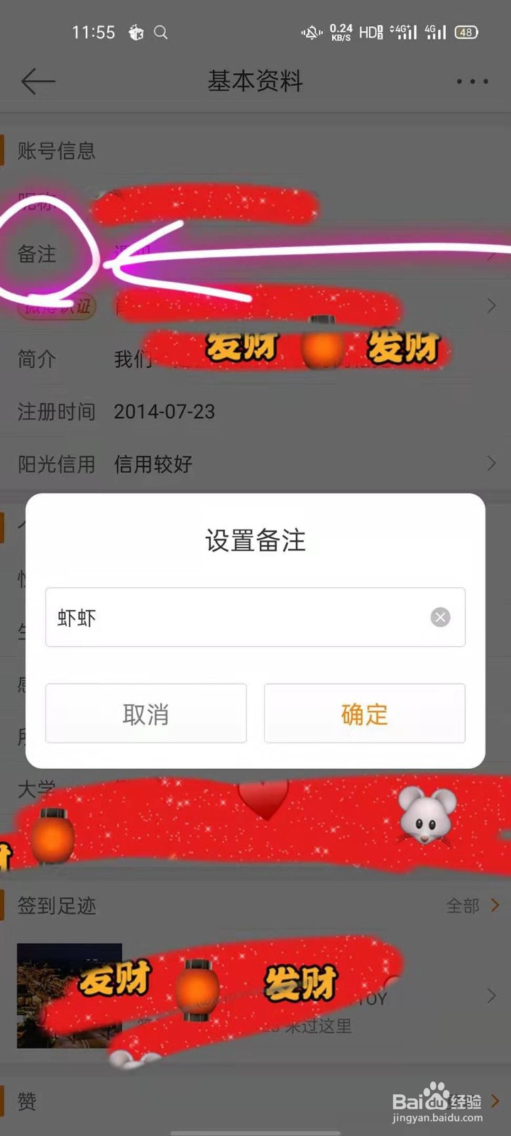 怎样添加微博备注