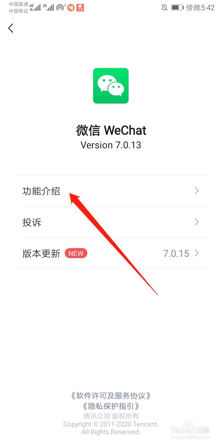 怎么查看微信的版本更新内容