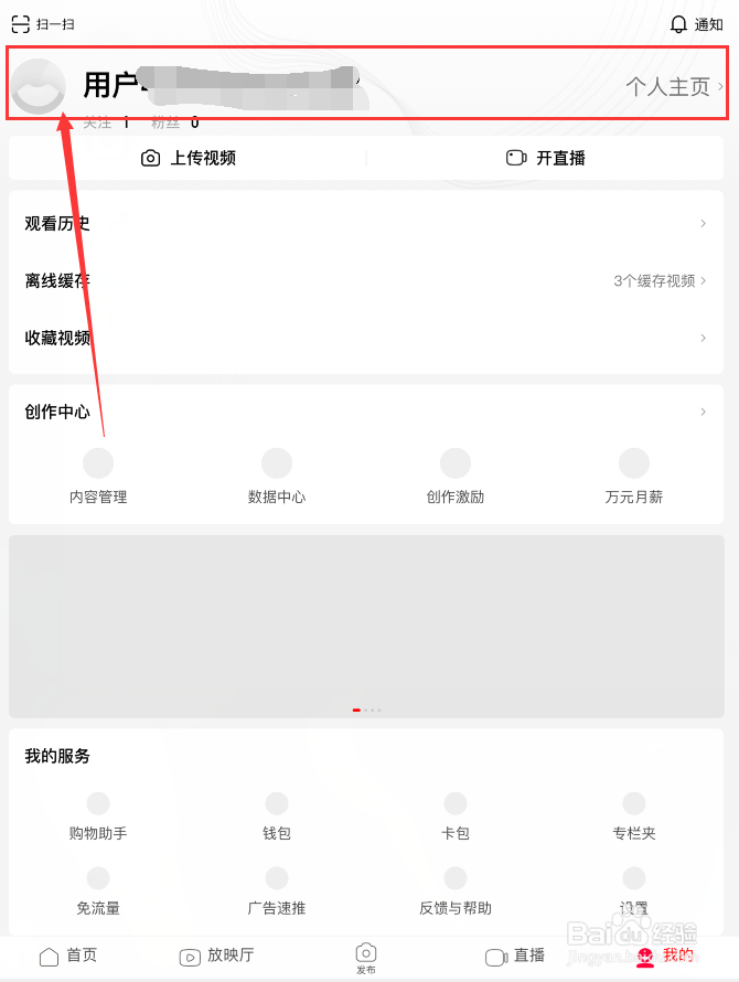 西瓜视频怎样修改昵称