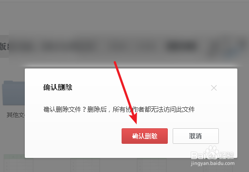 石墨文档如何删除文件夹