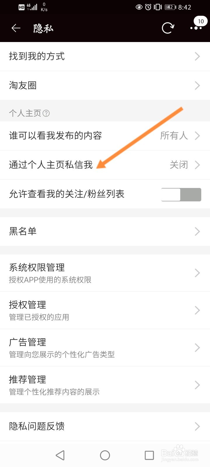 淘宝怎么关闭个人主页私信我功能