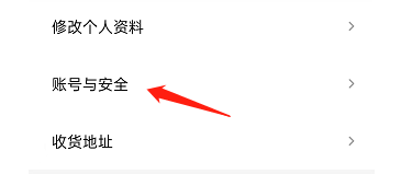 一席APP如何更换绑定的手机号