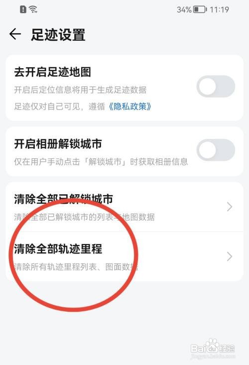腾讯地图如何清除全部轨迹里程
