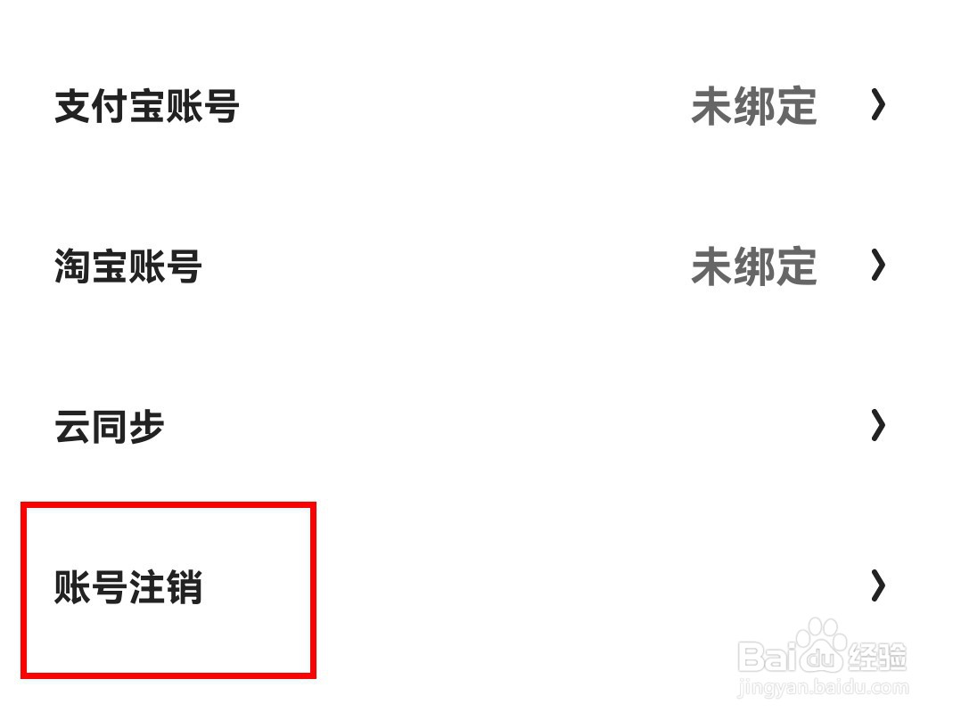 夸克app浏览器账号在哪里注销