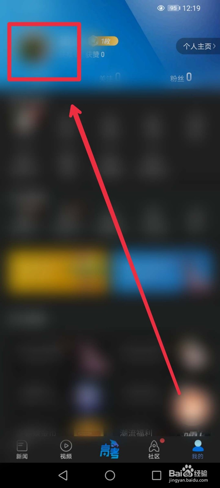 腾讯新闻怎么实名认证