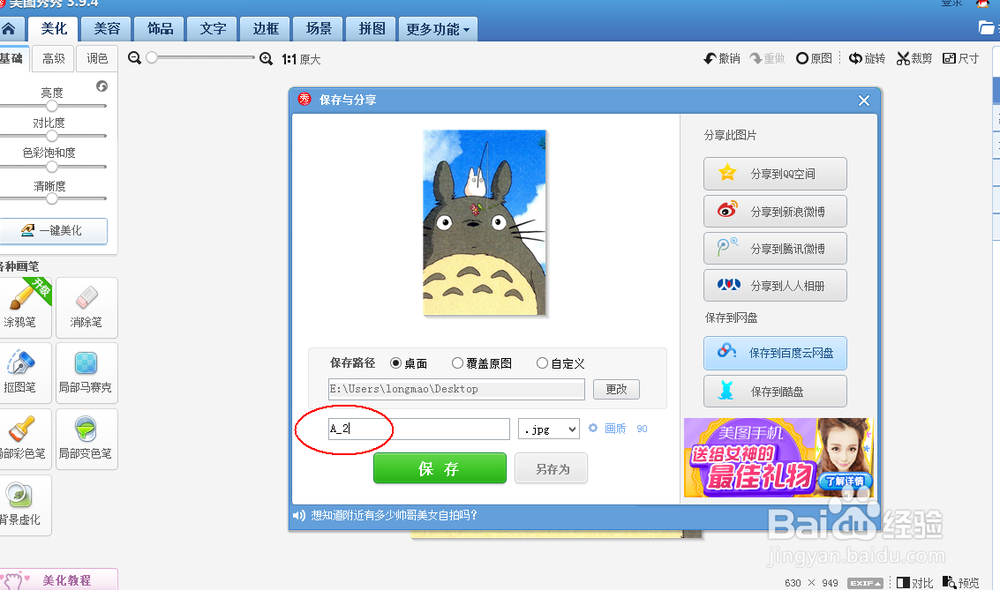 如何装扮QQ空间形象墙