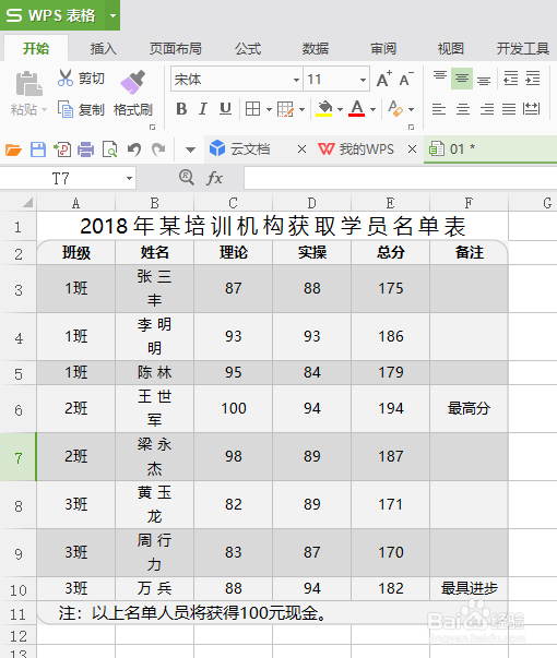 Excel表格中怎么添加水印？