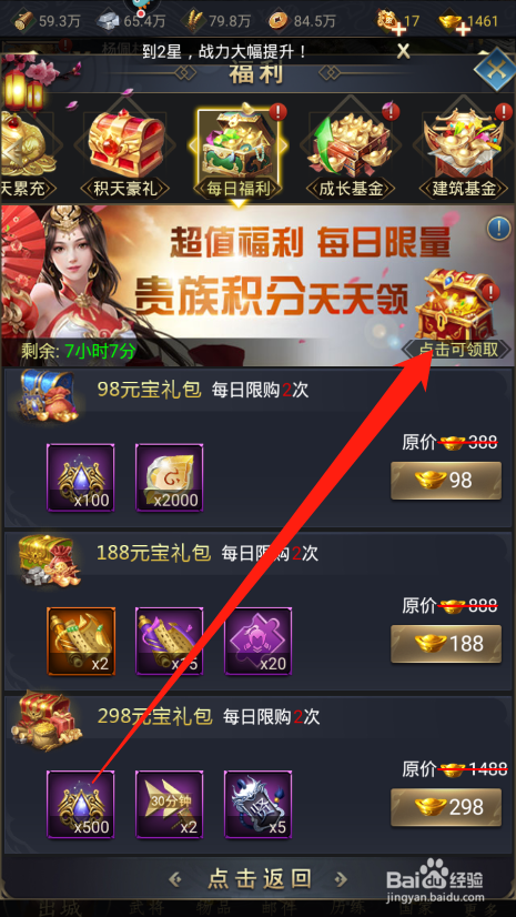 热血群英传如何领取每日福利