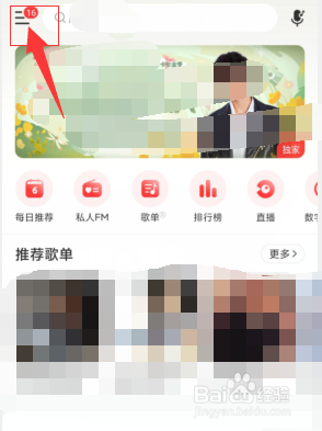 网易云音乐的云贝账单在哪里查看