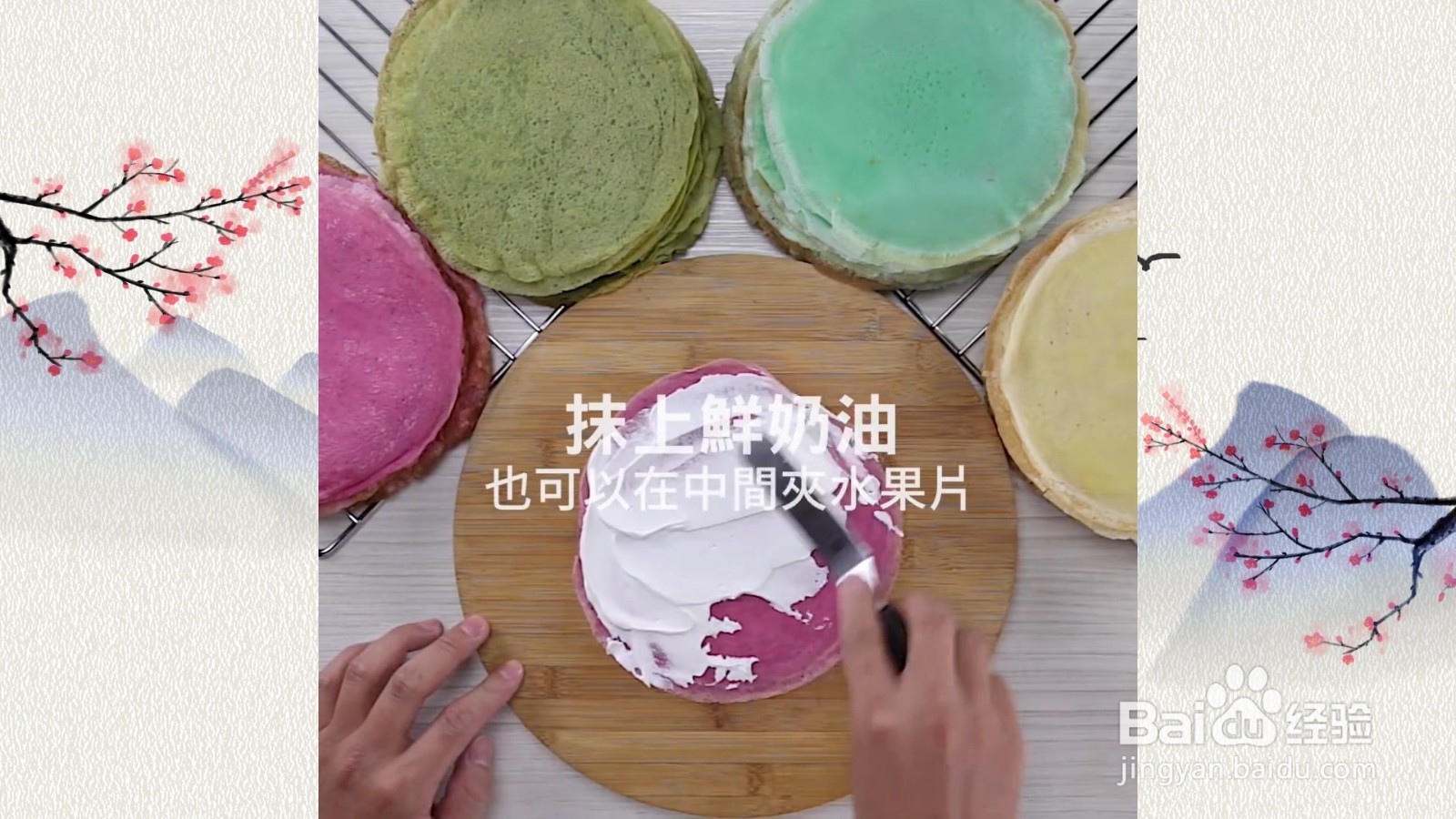 如何制作千层蛋糕