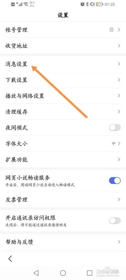 百度极速版智能助手在哪里打开