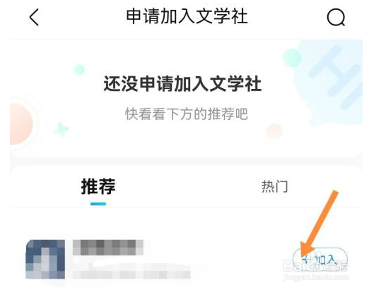 作业帮加入文学社的方法