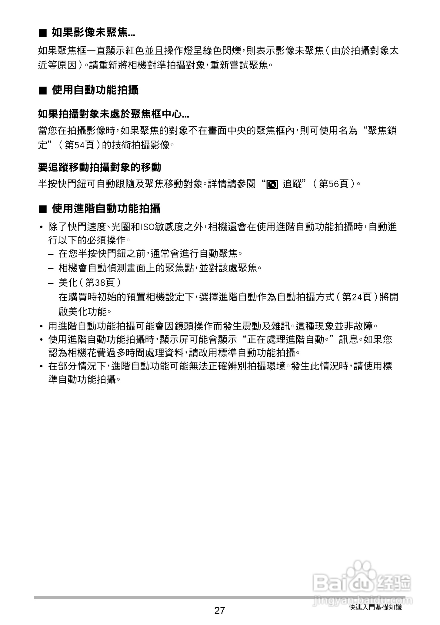 卡西欧EX-ZS30数码相机说明书:[3]