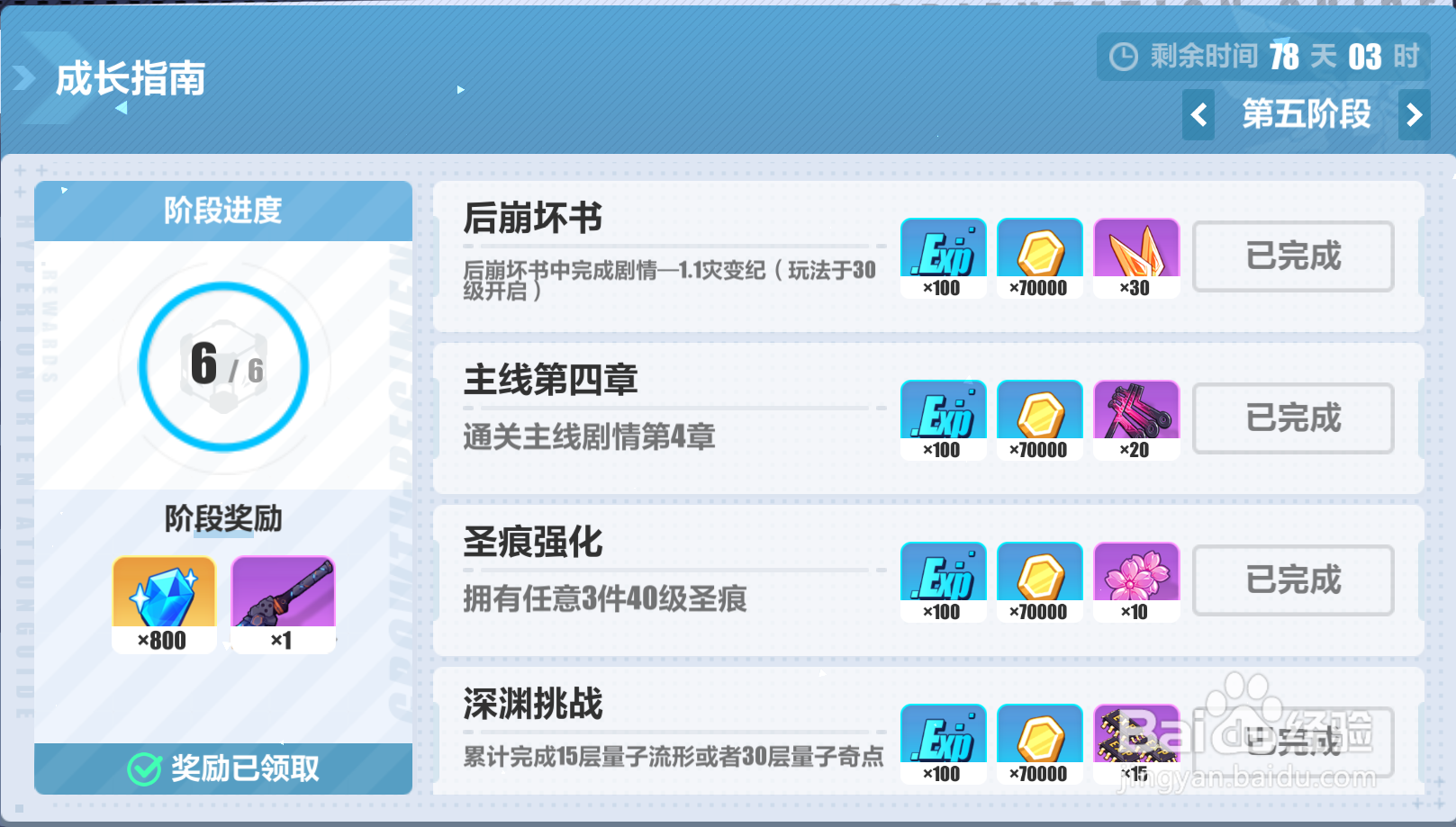 崩坏3新手少走弯路攻略2022