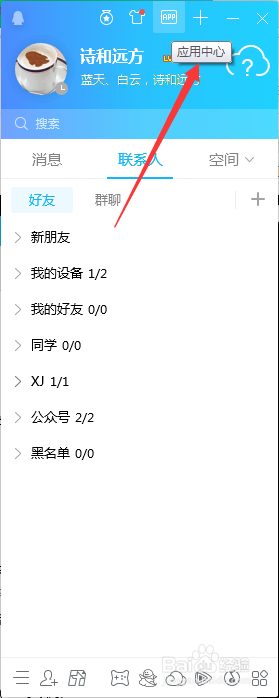 怎么在qq个人信息区显示应用中心
