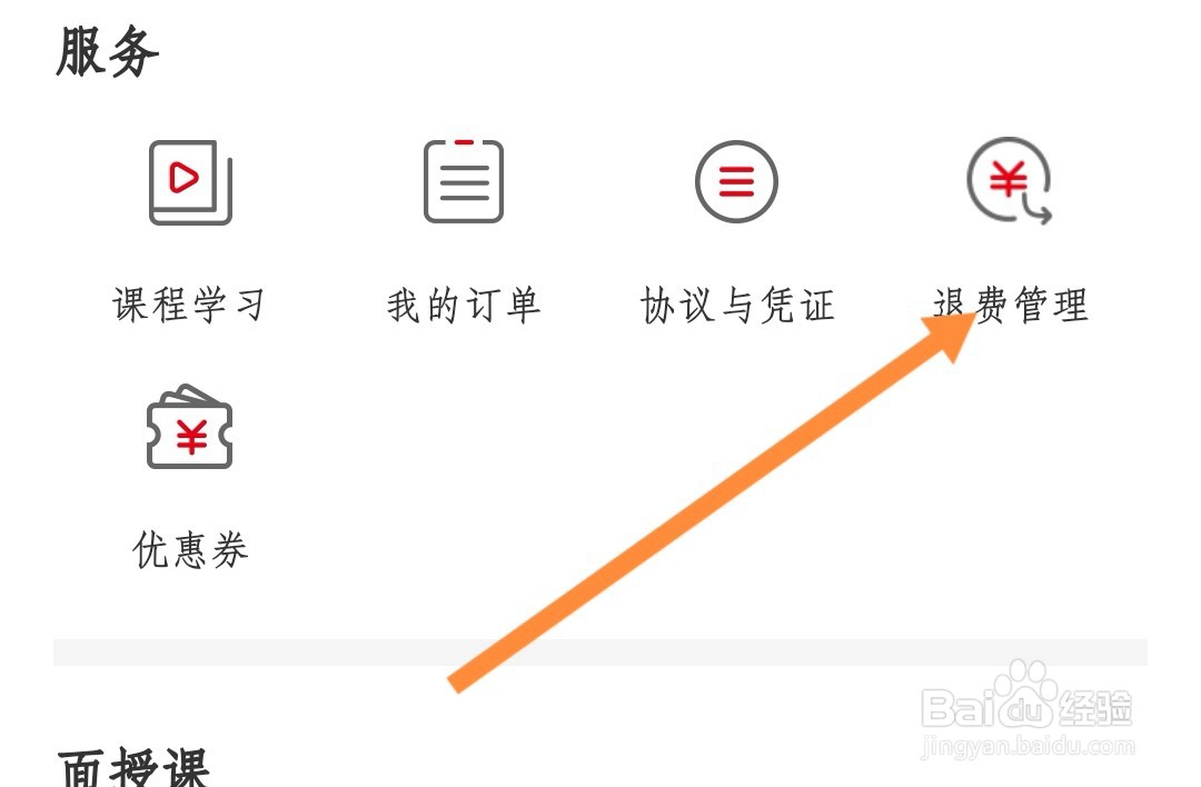 如何查看中公教育退费进度