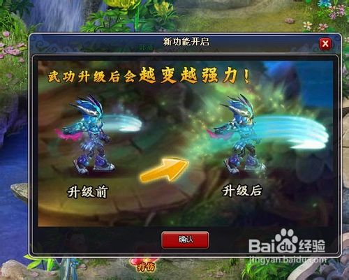 小宝升职记武功升级系统