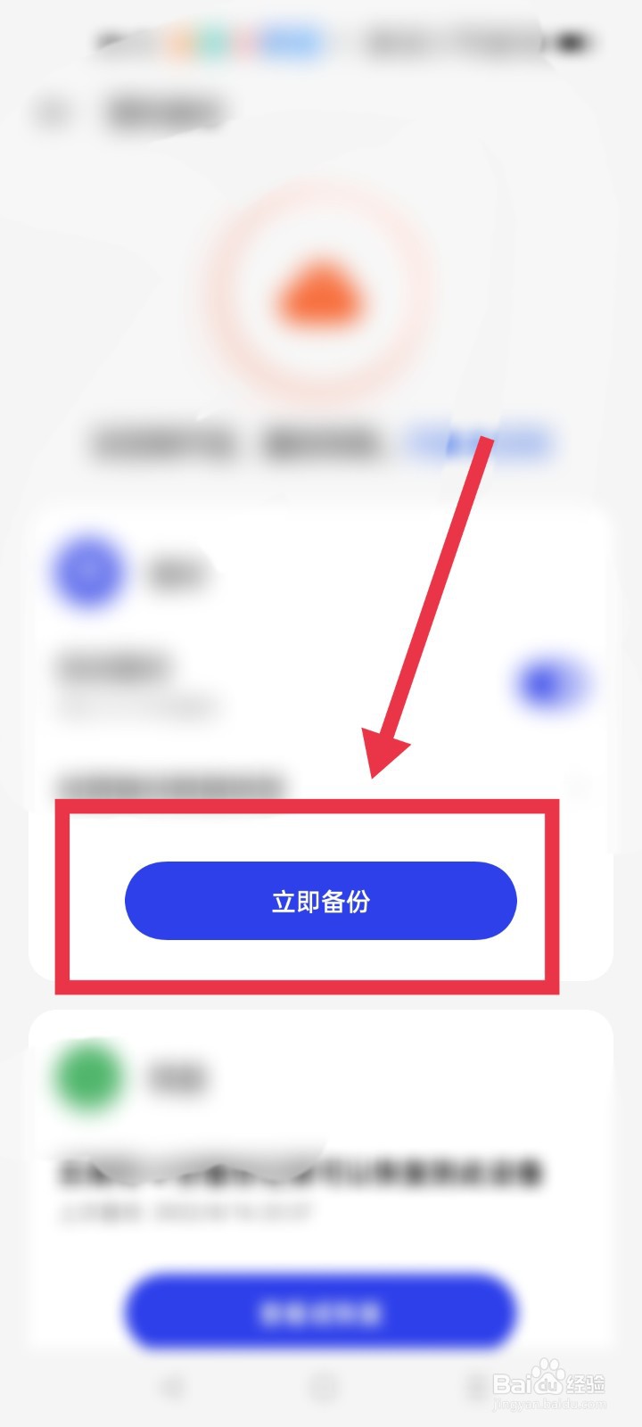 OPPO手机如何备份手机数据