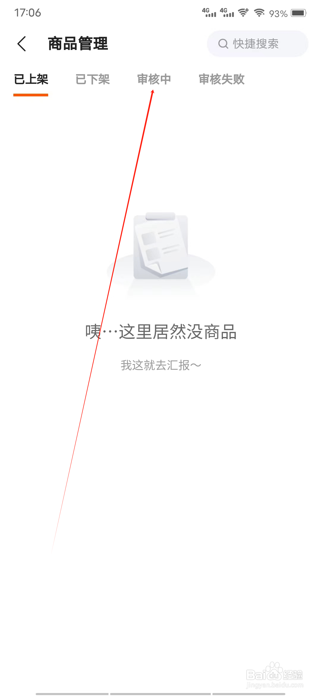 估号猫怎样查看审核中商品
