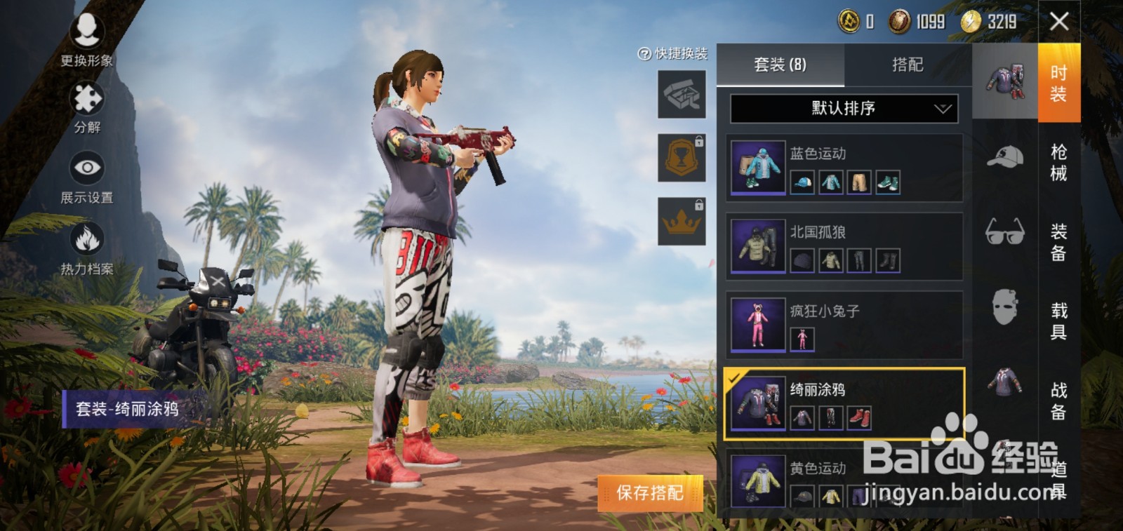 和平精英怎么转换性别