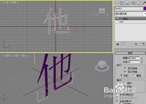 3Dmax2010 对立体文字进行修改