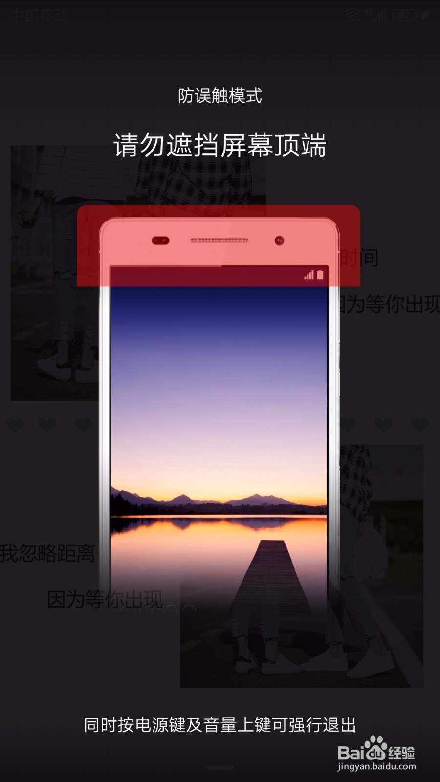 荣耀手机屏幕出现防误触模式了怎么关闭