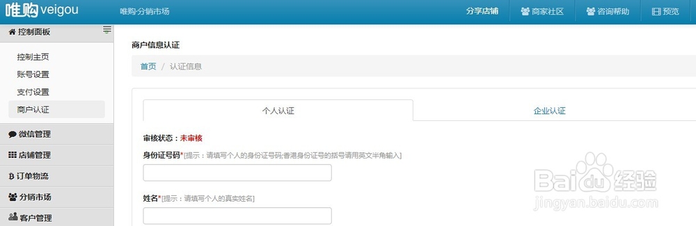 微信小店怎么认证
