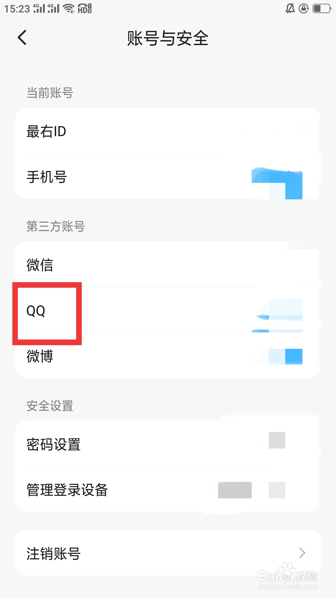 最右APP如何绑定QQ
