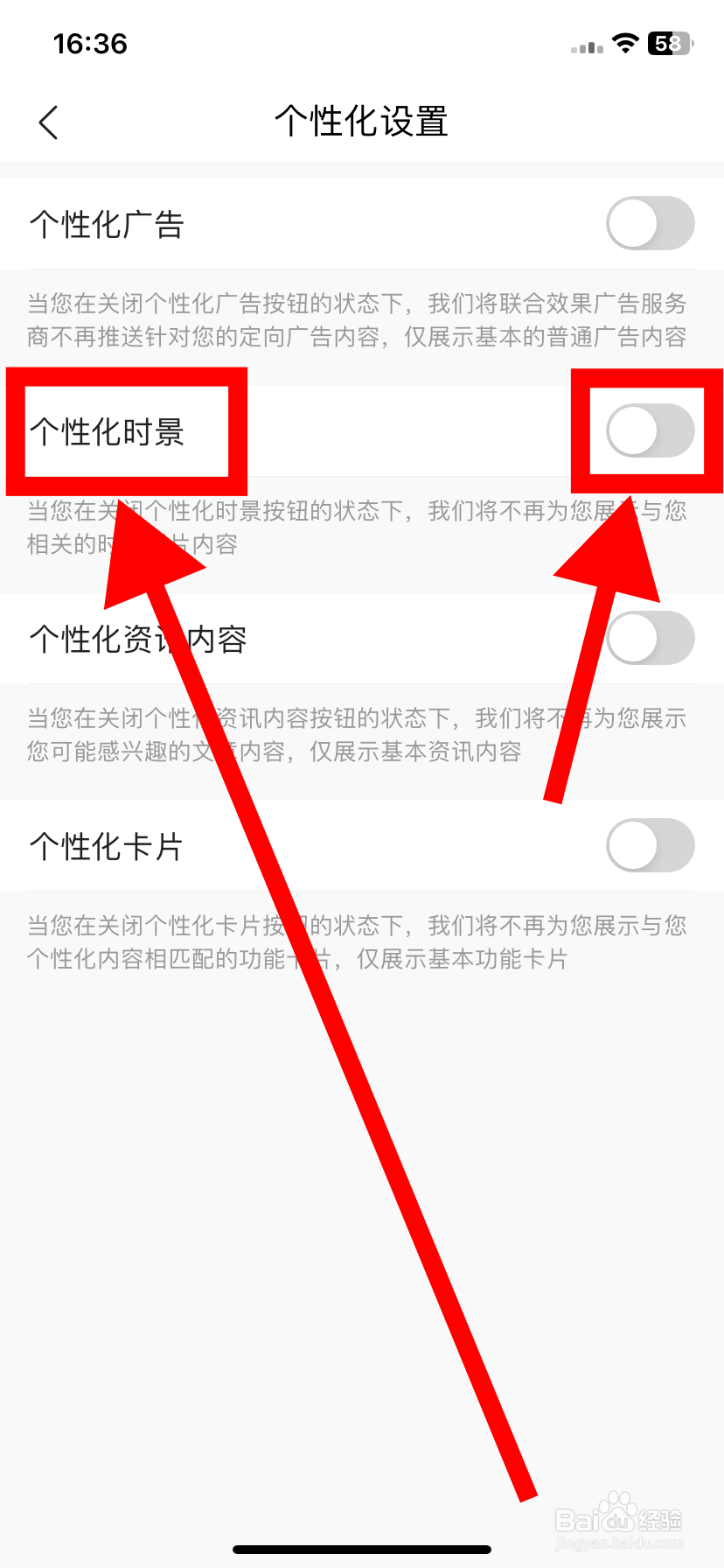 墨迹天气如何关闭个性化时景