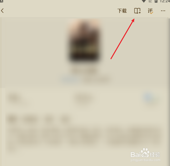 番茄免费小说如何将小说加入书架