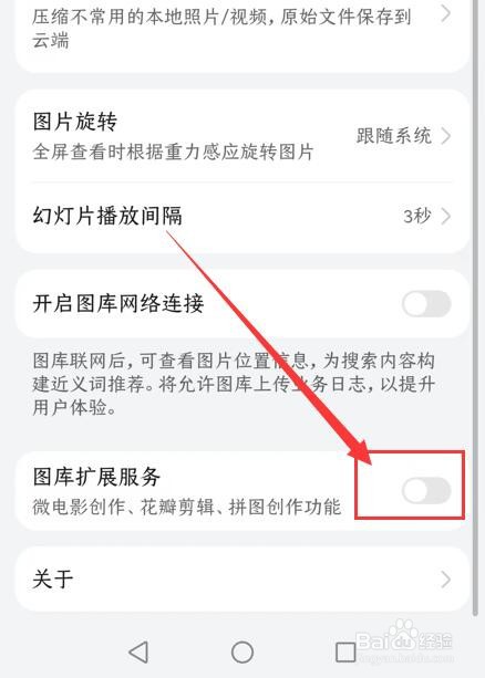 荣耀手机图库如何图库扩展服务