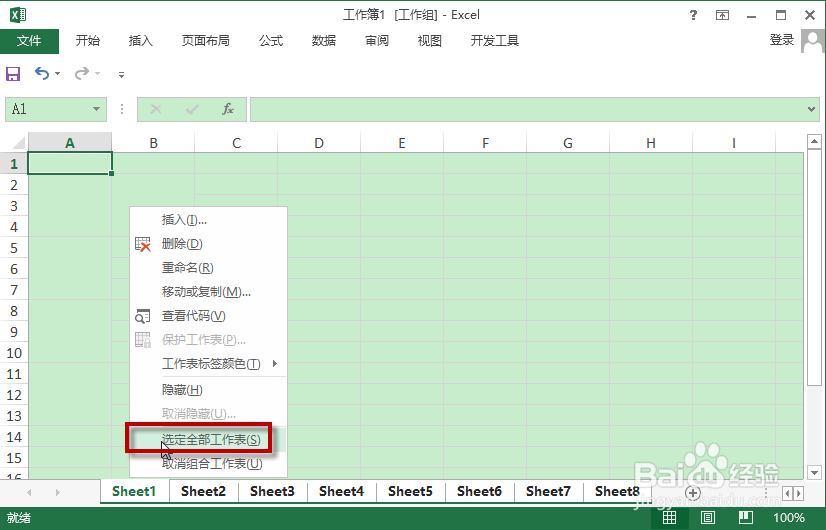 如何在Excel中快速地选择工作表