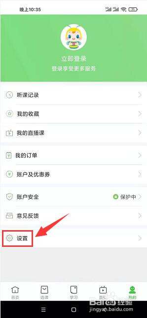 医学教育app怎样清除已关课的下载数据