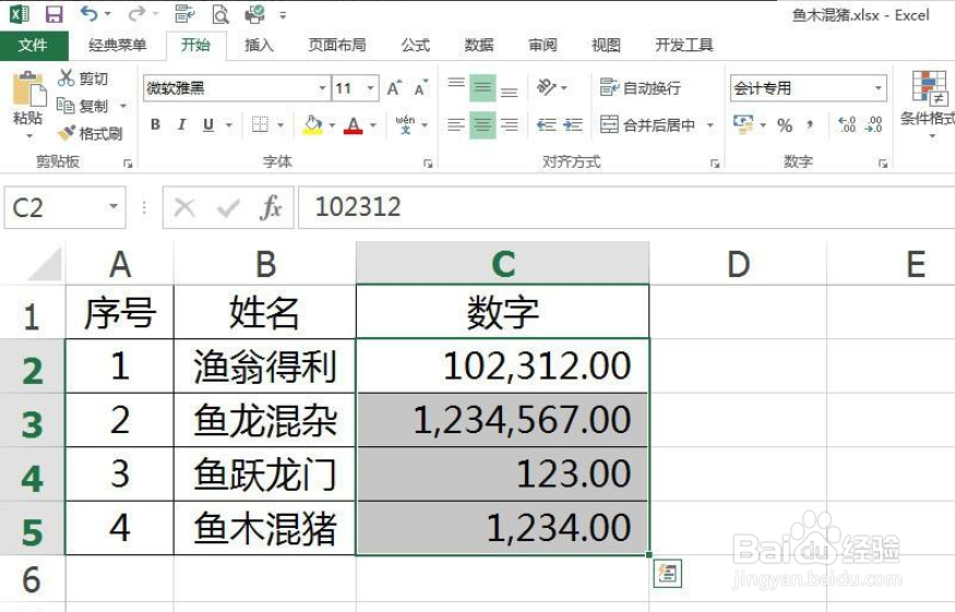 Excel如何给数字添加千分符