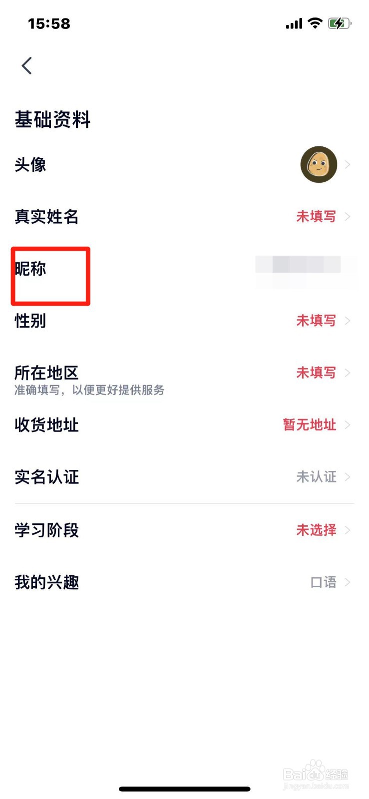 高途如何修改昵称