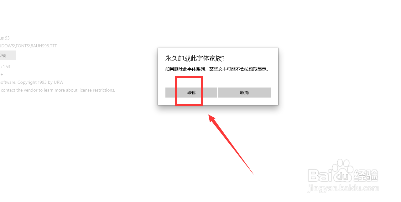 Win10系统如何卸载字体