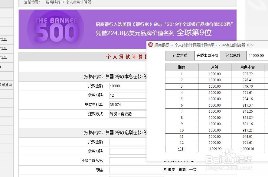 怎么算出等额本息实际利率