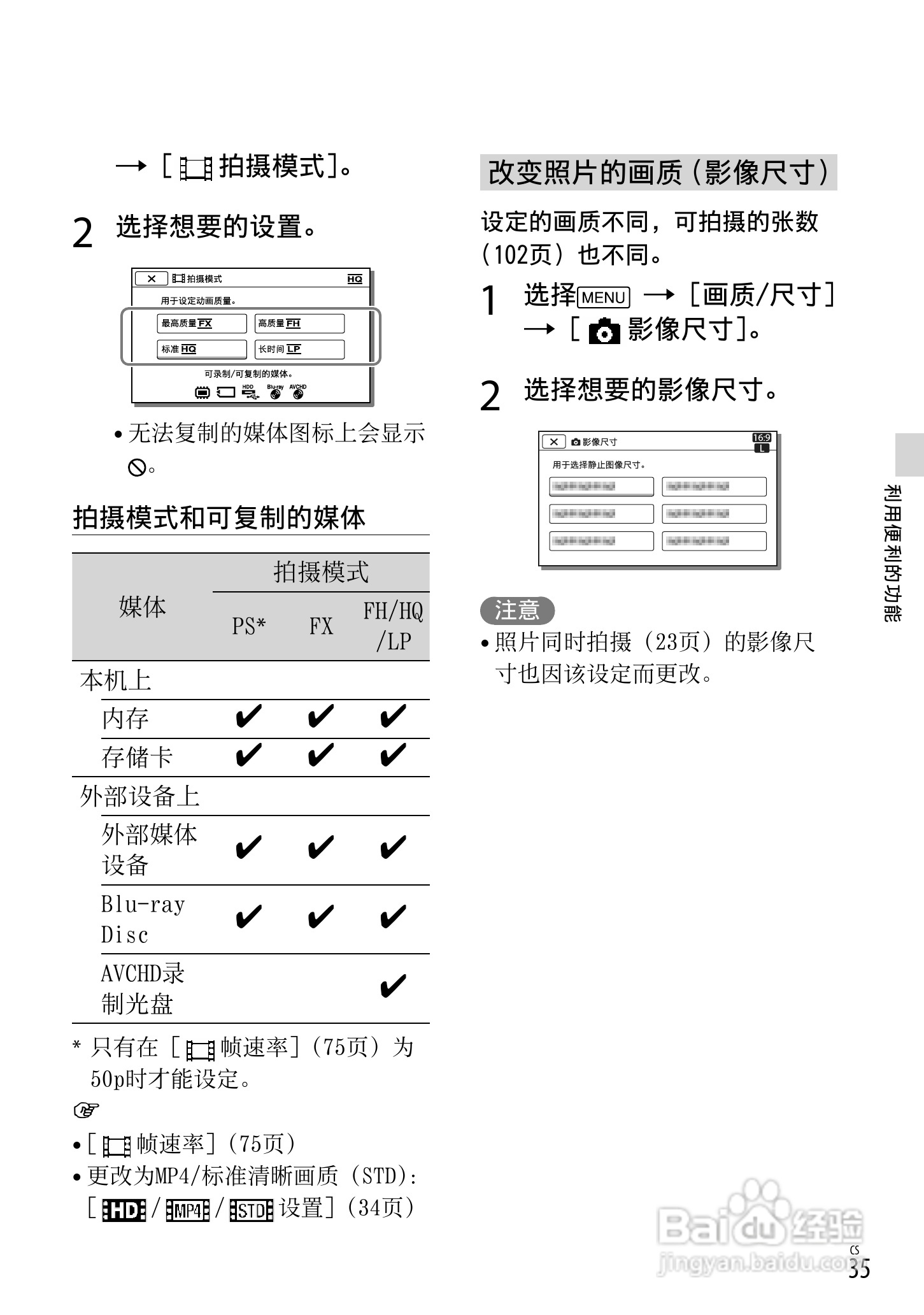 SONY索尼HDR-PJ790VE数码摄像机说明书:[4]