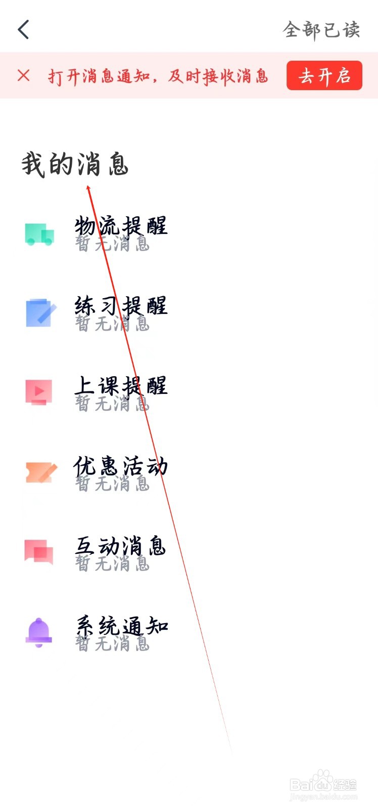 高途app如何查看我的消息