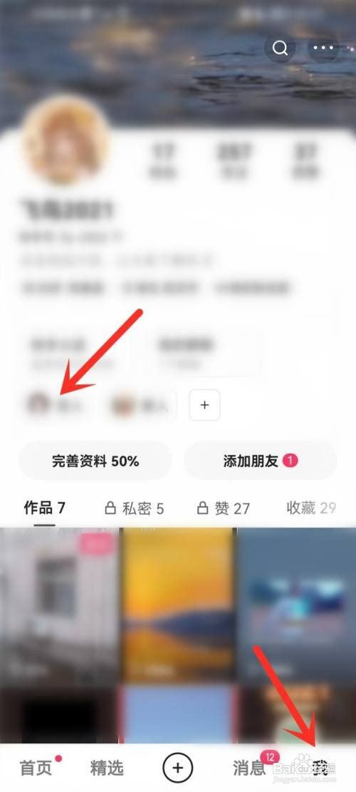 快手亲密关系如何切换