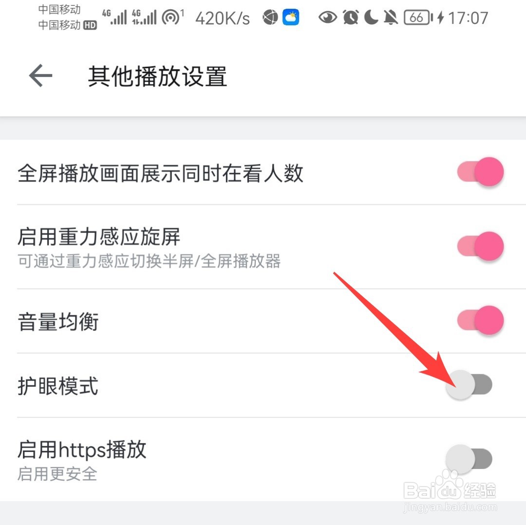 哔哩哔哩怎么开启护眼模式