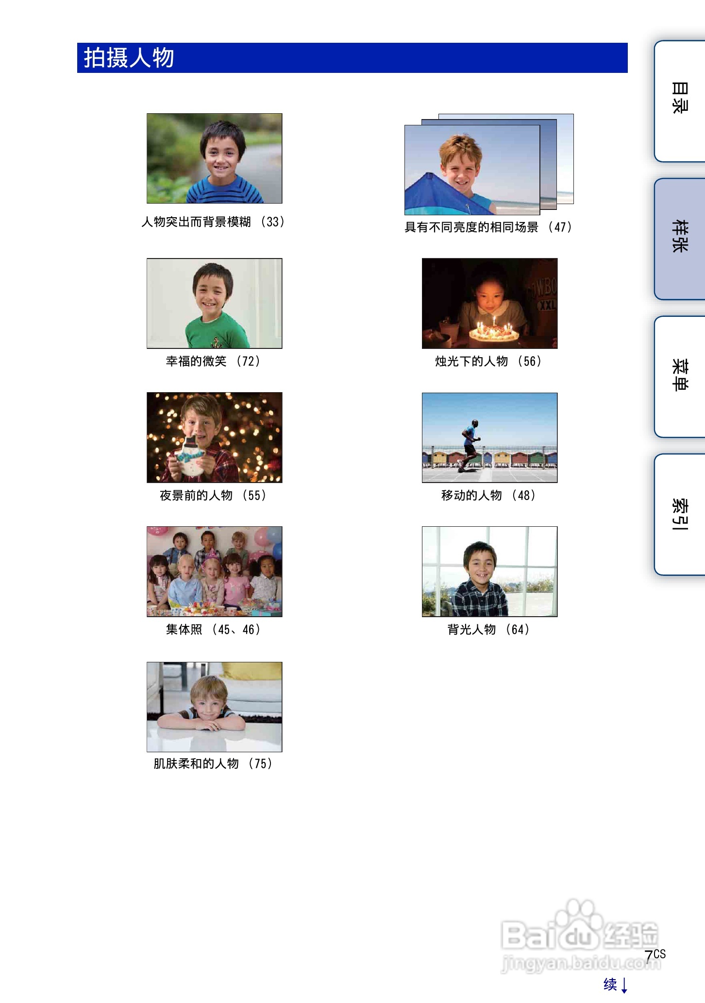 SONY索尼 NEX-3N数码相机(α手册)说明书:[1]