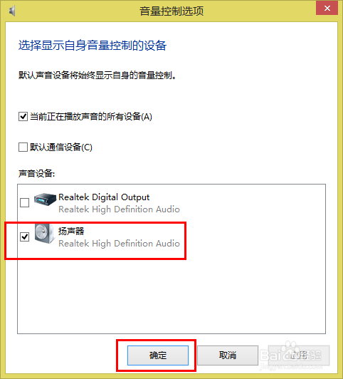 Win8笔记本电脑声音小怎么办
