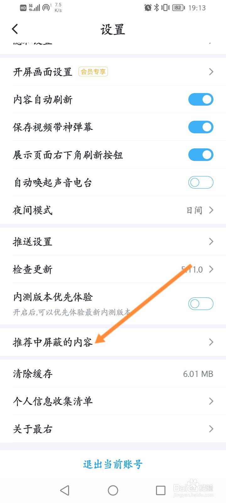 最右软件怎么查看屏蔽的内容
