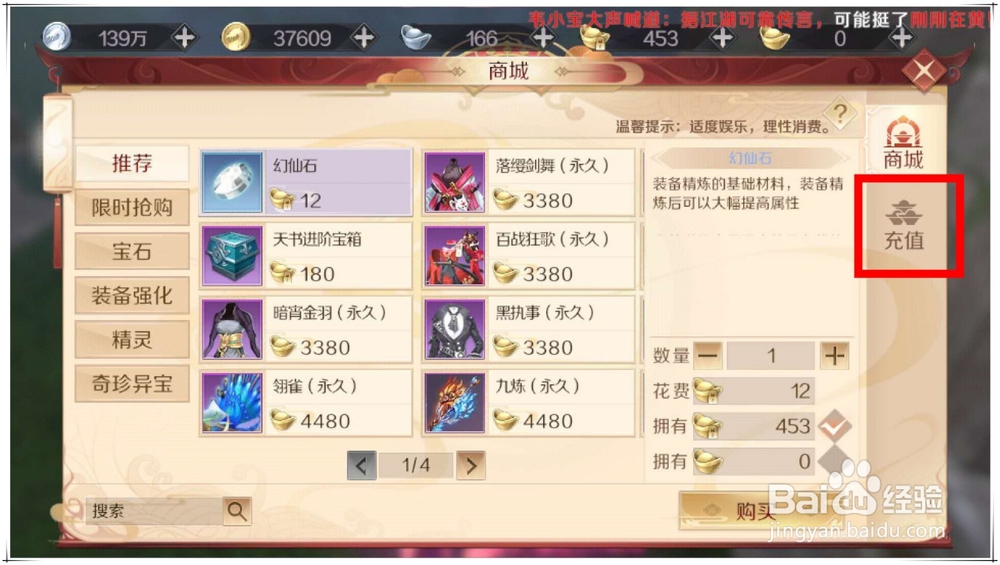 完美世界手游怎么使用支付宝充值