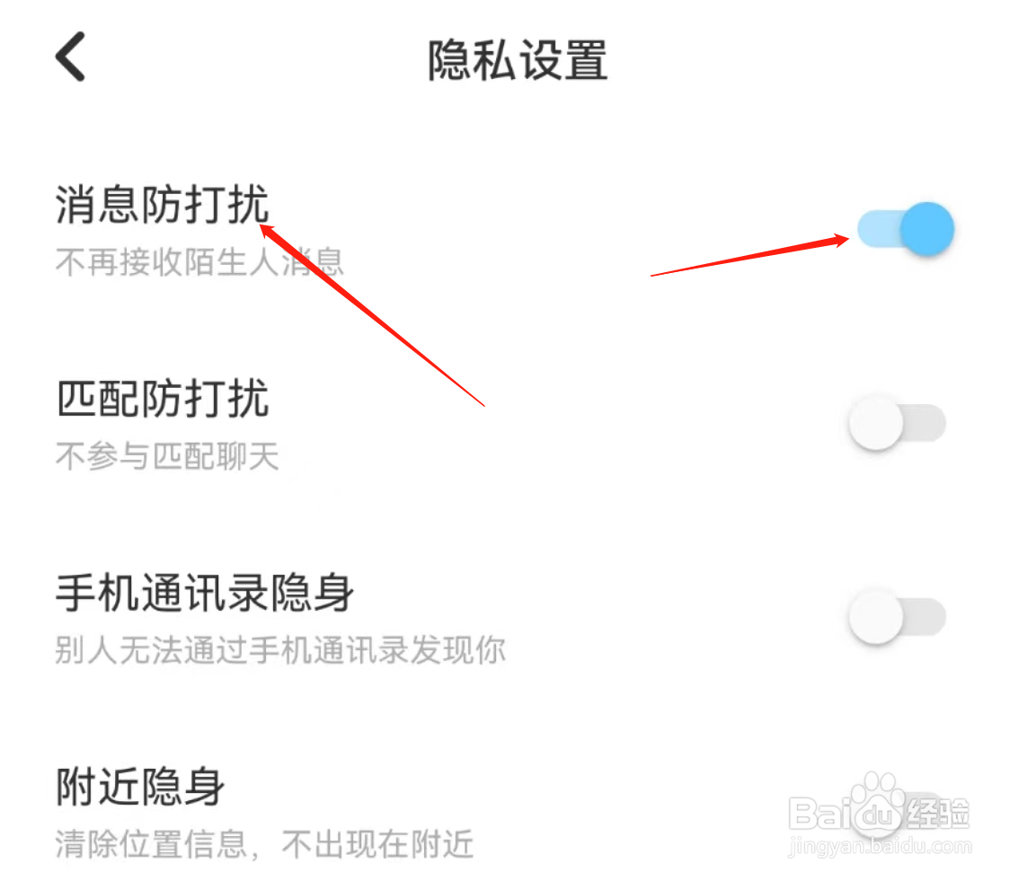 伴伴APP消息防打扰在哪里开启