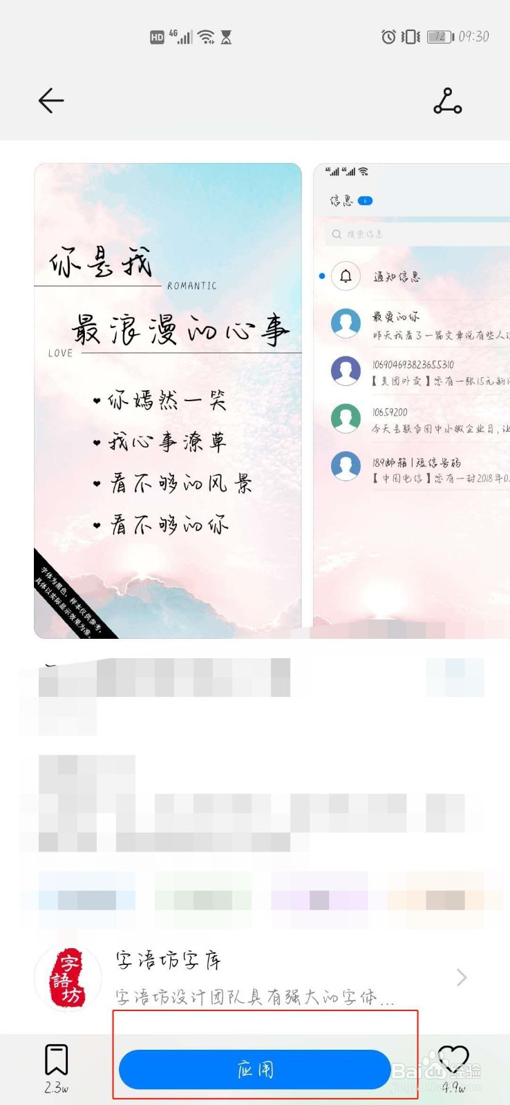 如何购买华为字体样式