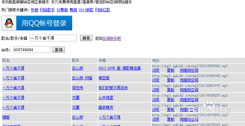 QQ空间背景音乐链接方法