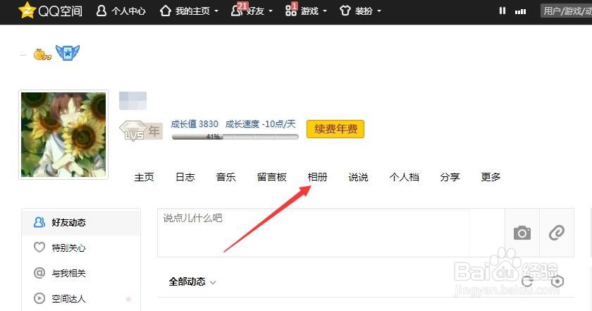 怎么隐藏qq相册谁都看不到