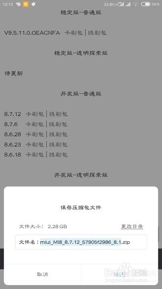 小米8怎么升级miui10